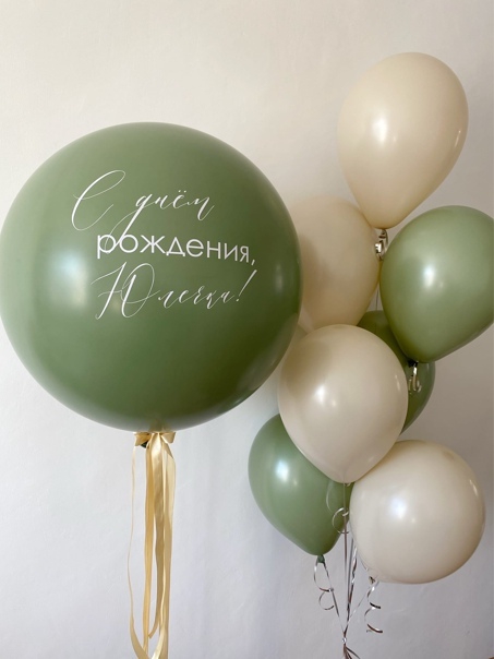 Шар-гигант с индивидуальной надписью